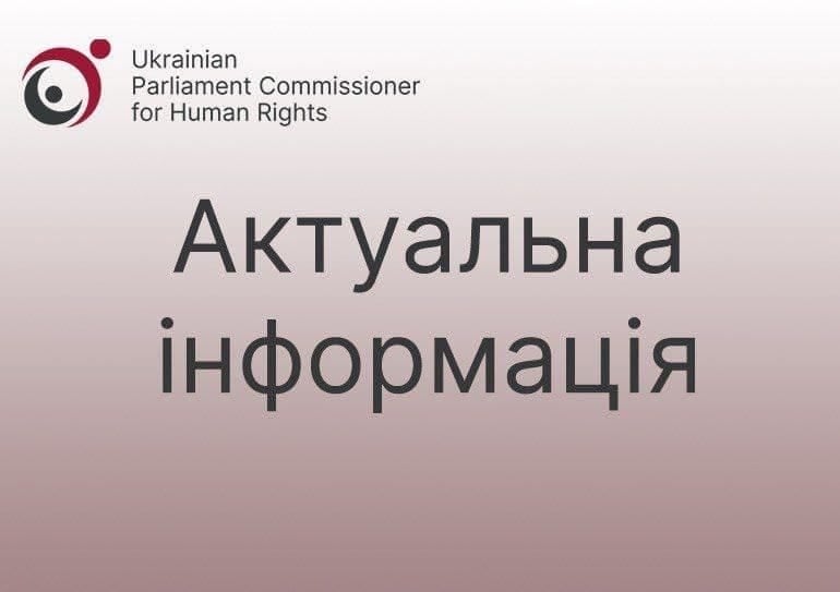 ​​Інформація про порядок подання заяв щодо безвісно зниклих громадян, їх викрадення або потрапляння у полон