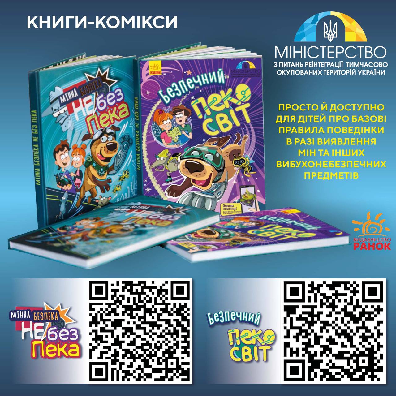 У вільному доступі з’явилося видання для дітей про мінну безпеку