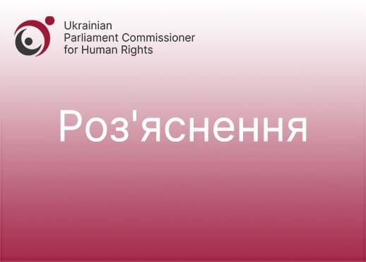 Роз’яснення щодо порядку проведення повторного огляду осіб з інвалідністю та продовження строку дії деяких медичних документів в умовах воєнного стану