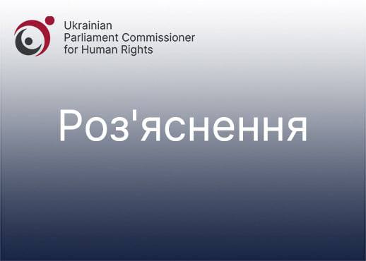 Роз’яснення щодо отримання допомоги на проживання дітьми, які перемістились всередині країни без супроводу батьків