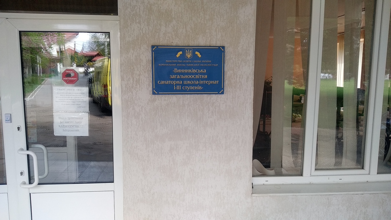Моніторинговий візит до КЗ «Винниківська загальноосвітня санаторна школа-інтернат I-III ступенів» на Львівщині