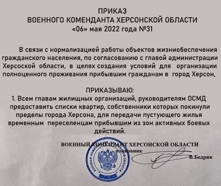 Уповноважений: російські окупанти почали відбирати квартири жителів Херсона