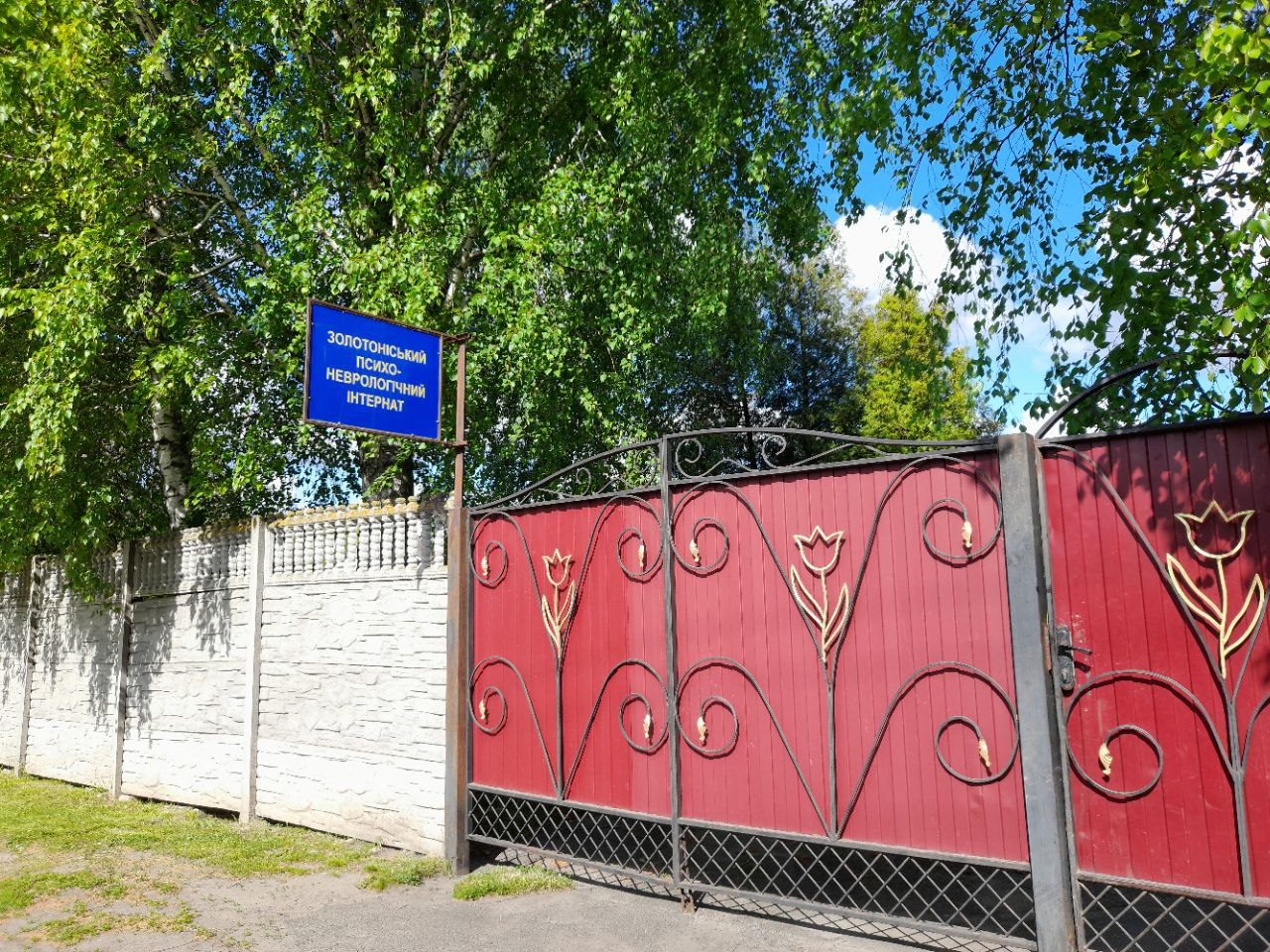 Моніторинговий візит до Золотоніського психоневрологічного інтернату на Черкащині