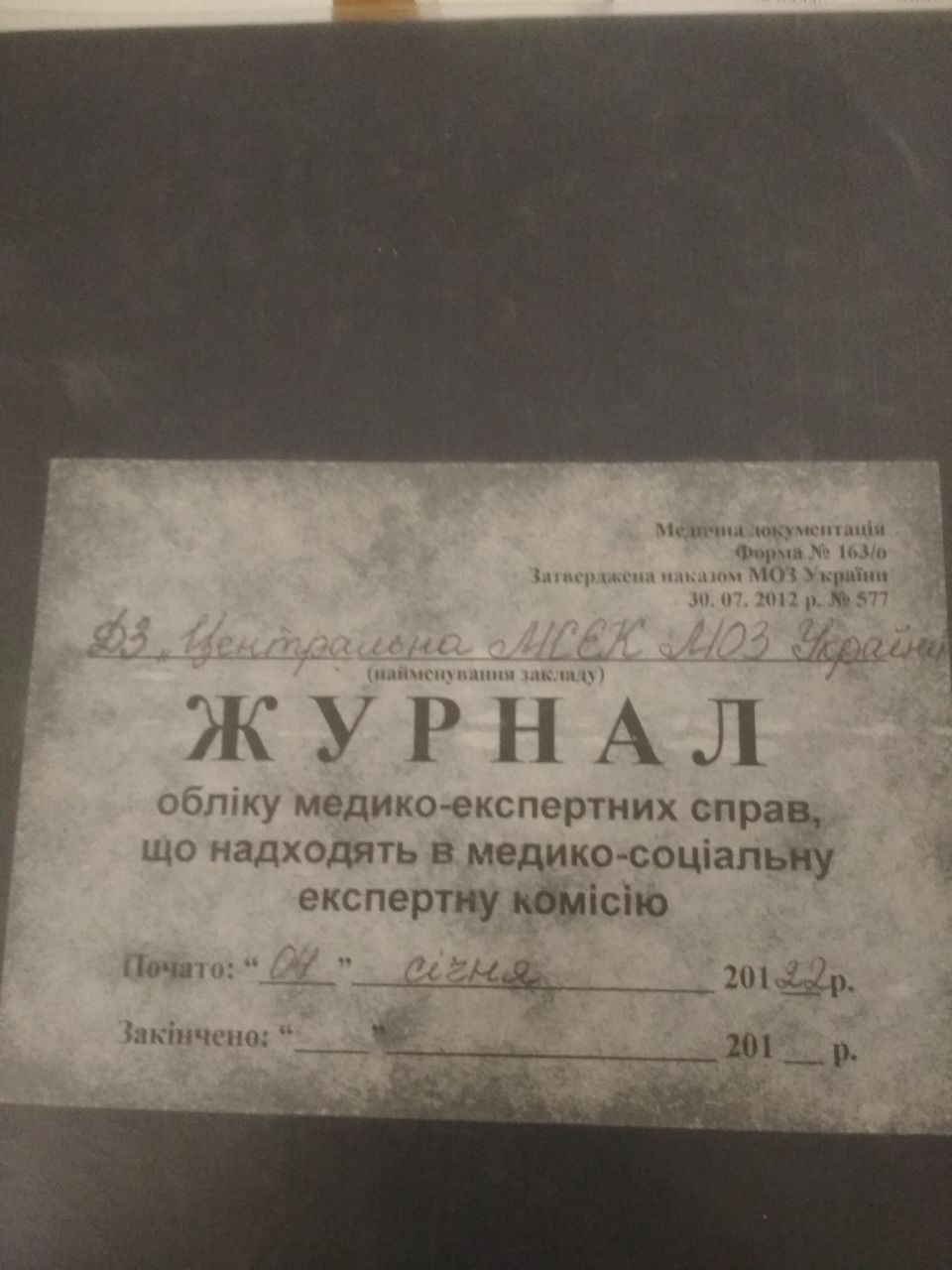 Моніторинг додержання прав громадян на медико-соціальну експертизу в умовах воєнного стану