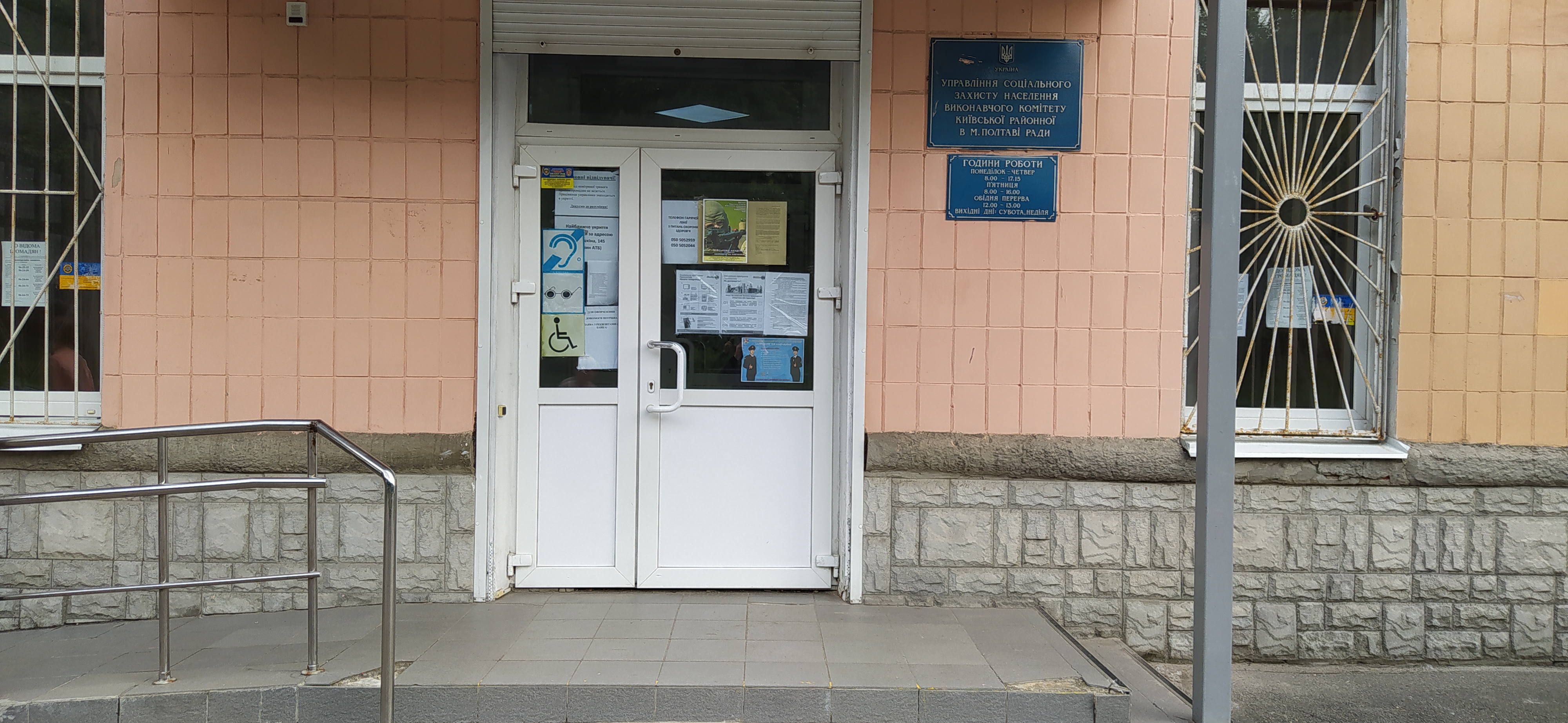 Моніторинг управління соцзахисту населення Київської районної у м. Полтаві ради з питань здійснення контролю за додержанням права ВПО на соціальний захист в умовах воєнного стану