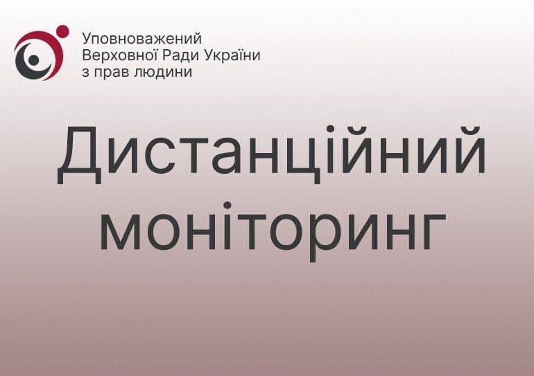 Моніторинг забезпечення прав осіб з інвалідністю та осіб похилого віку,які страждають на психічні розлади, на отримання соцпослуги стаціонарного догляду в умовах воєнного стану