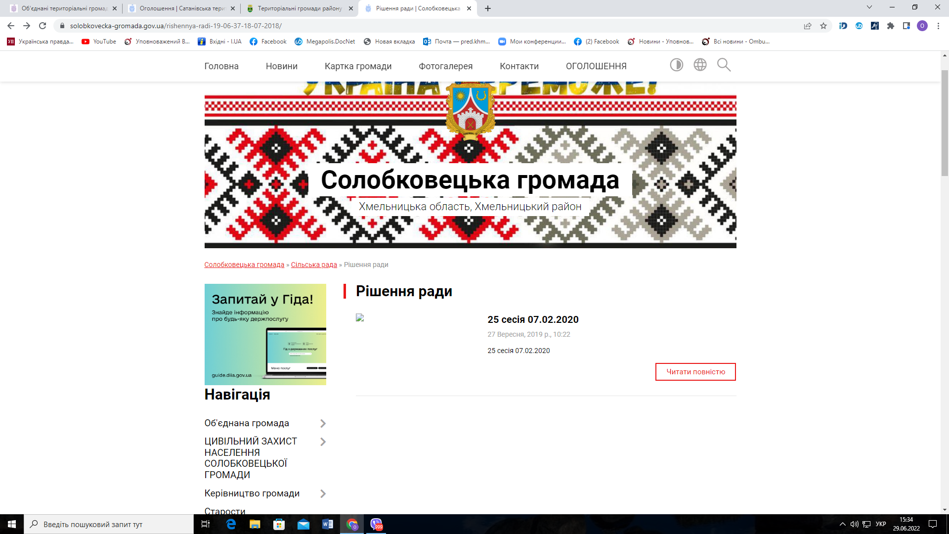 Моніторинг додержання права на інформацію в умовах воєнного стану Сатанівською, Солобковецькою та Китайгородською територіальними громадами Хмельниччини