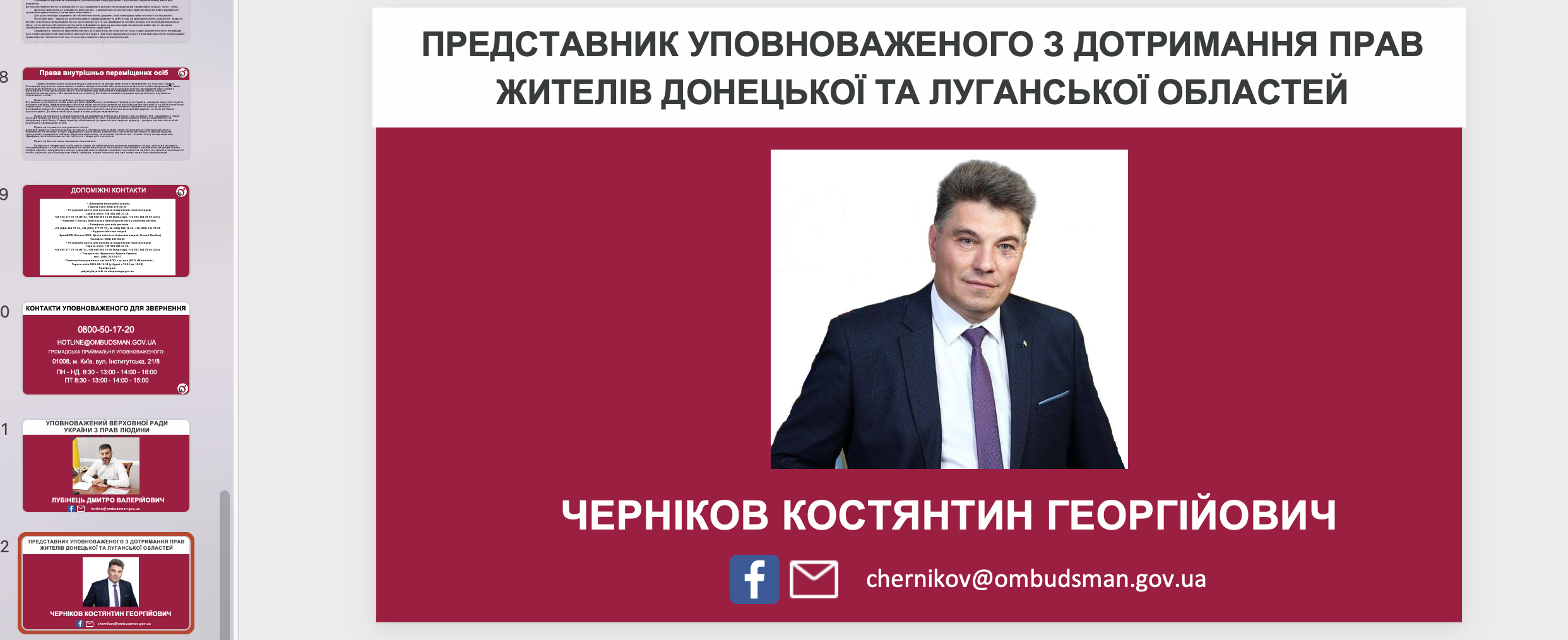 Просвітницький захід щодо додержання прав і свобод в умовах воєнного стану для працівників управлiння соцзахисту населення Торецької міської ВЦА Донецької області