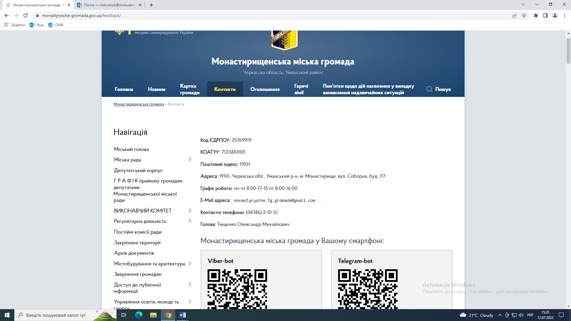 Моніторинг додержання інформаційних прав громадян Монастирищенською міською радою Черкаської області