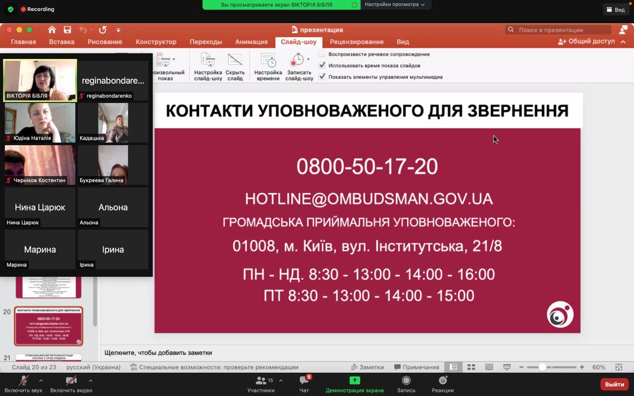 Просвітницький захід щодо додержання прав і свобод людини і громадянина в умовах воєнного стану для співробітників Лисичанського державного гірничо-індустріального коледжу