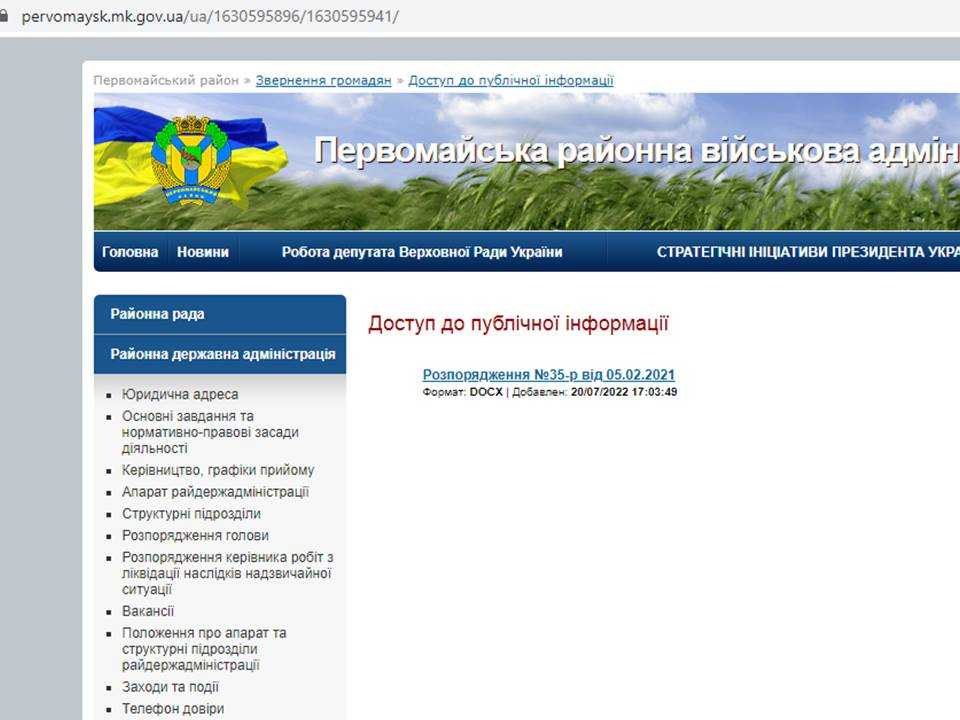 Моніторинг додержання права громадян на звернення та доступ до публічної інформації в умовах воєнного стану в Первомайській РВА на Миколаївщині