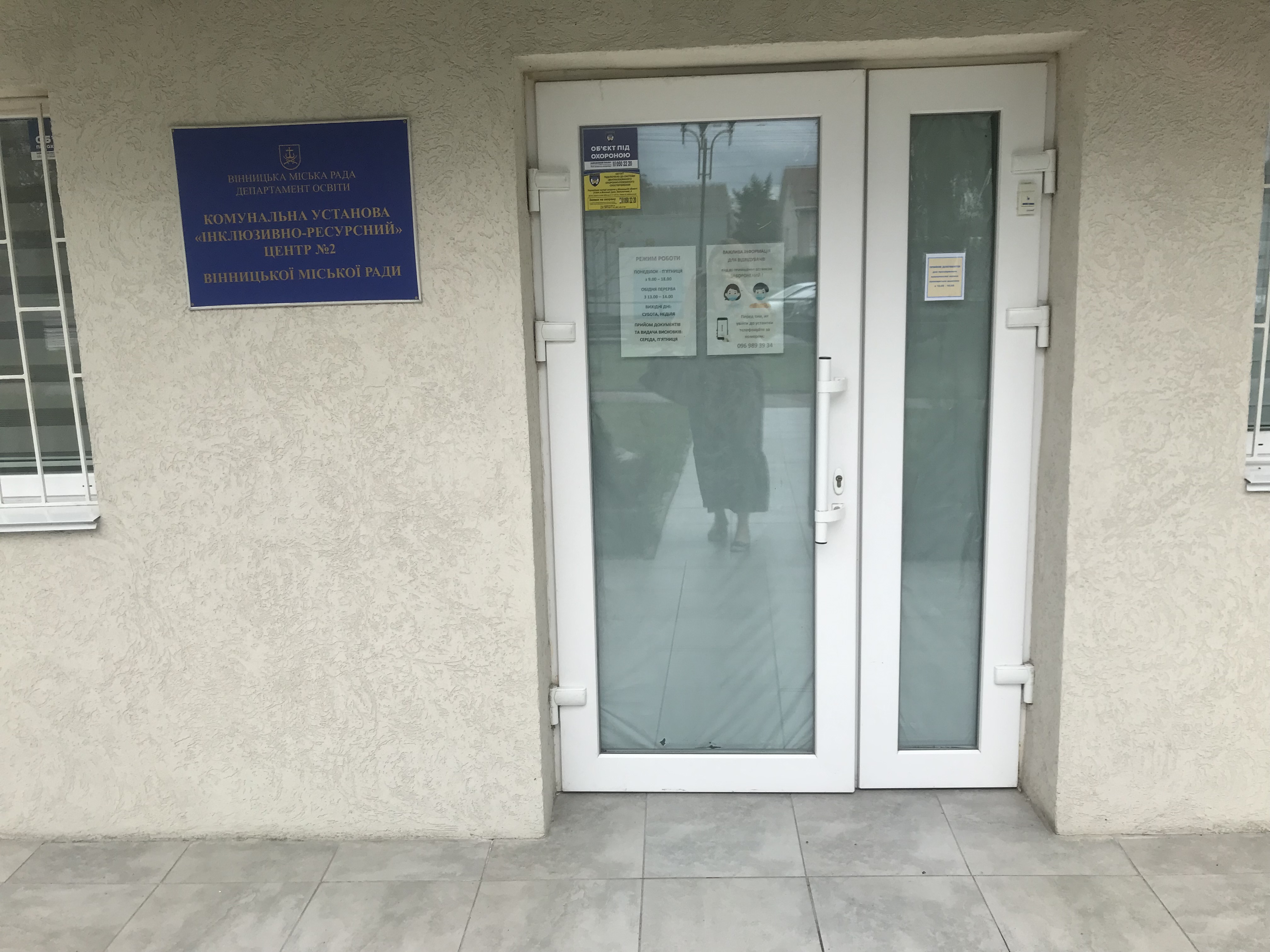 Моніторинг додержання прав дітей з особливими освітніми потребами на інклюзивне освітнє середовище та навчання у КУ «Інклюзивно-ресурсний центр № 2» Вінницької міської ради