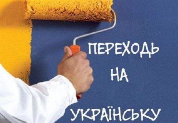 Ухвалено рішення про здійснення державного контролю за застосуванням державної мови на випадок проявів дискримінації за мовною ознакою у сфері обслуговування