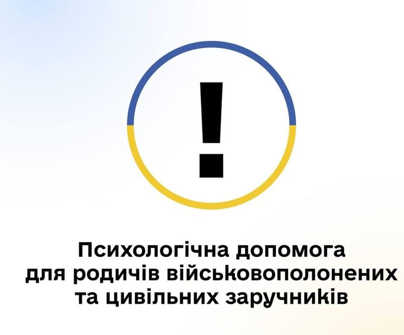 Дмитро Лубінець: Родичі військовополонених та цивільних заручників можуть отримати допомогу від психологів Офісу Омбудсмана