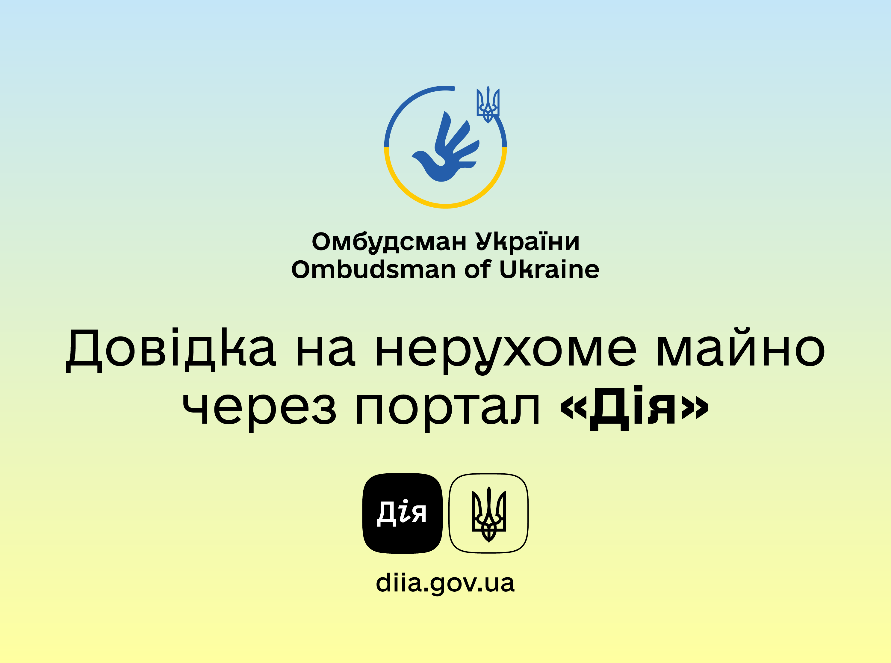 Довідка на нерухоме майно через портал «Дія»