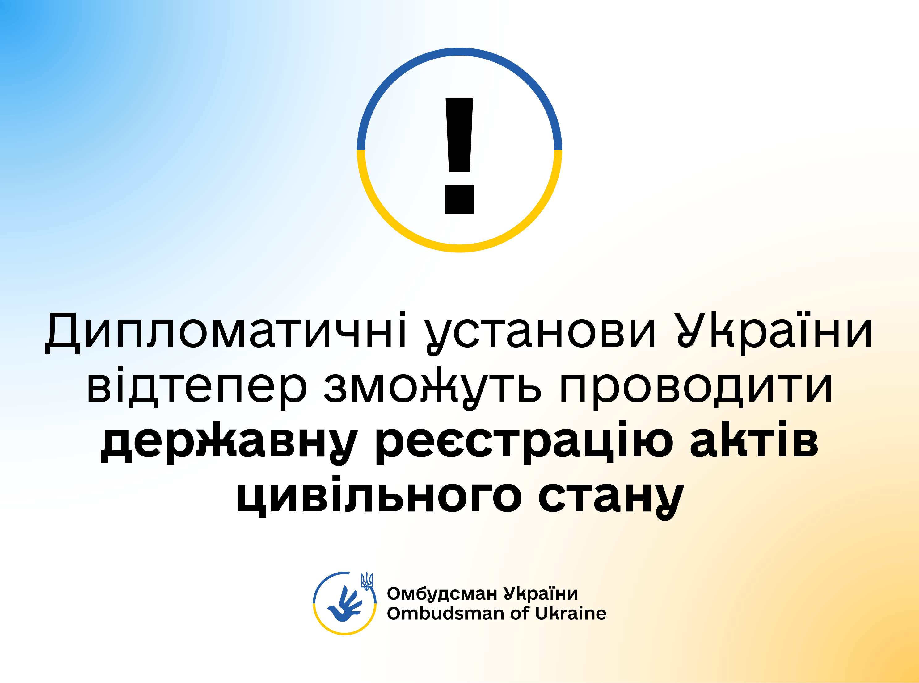Українцям за кордоном буде спрощено доступ до послуг у сфері державної реєстрації актів цивільного стану