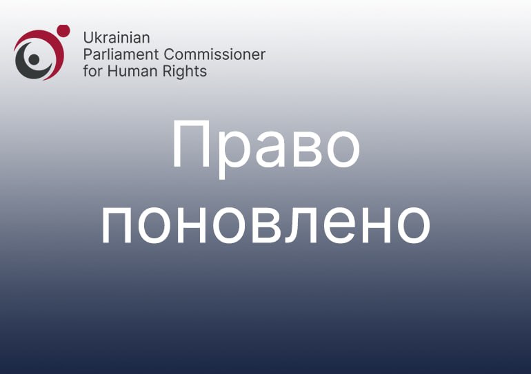 За сприяння Уповноваженого поновлено право особи з інвалідністю з дитинства на виплату державної соціальної допомоги