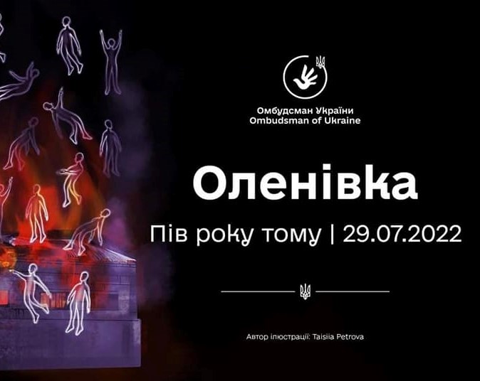 Омбудсман Дмитро Лубінець: вбивство наших військових в Оленівці - це буде ще один окремий факт для спеціального трибуналу