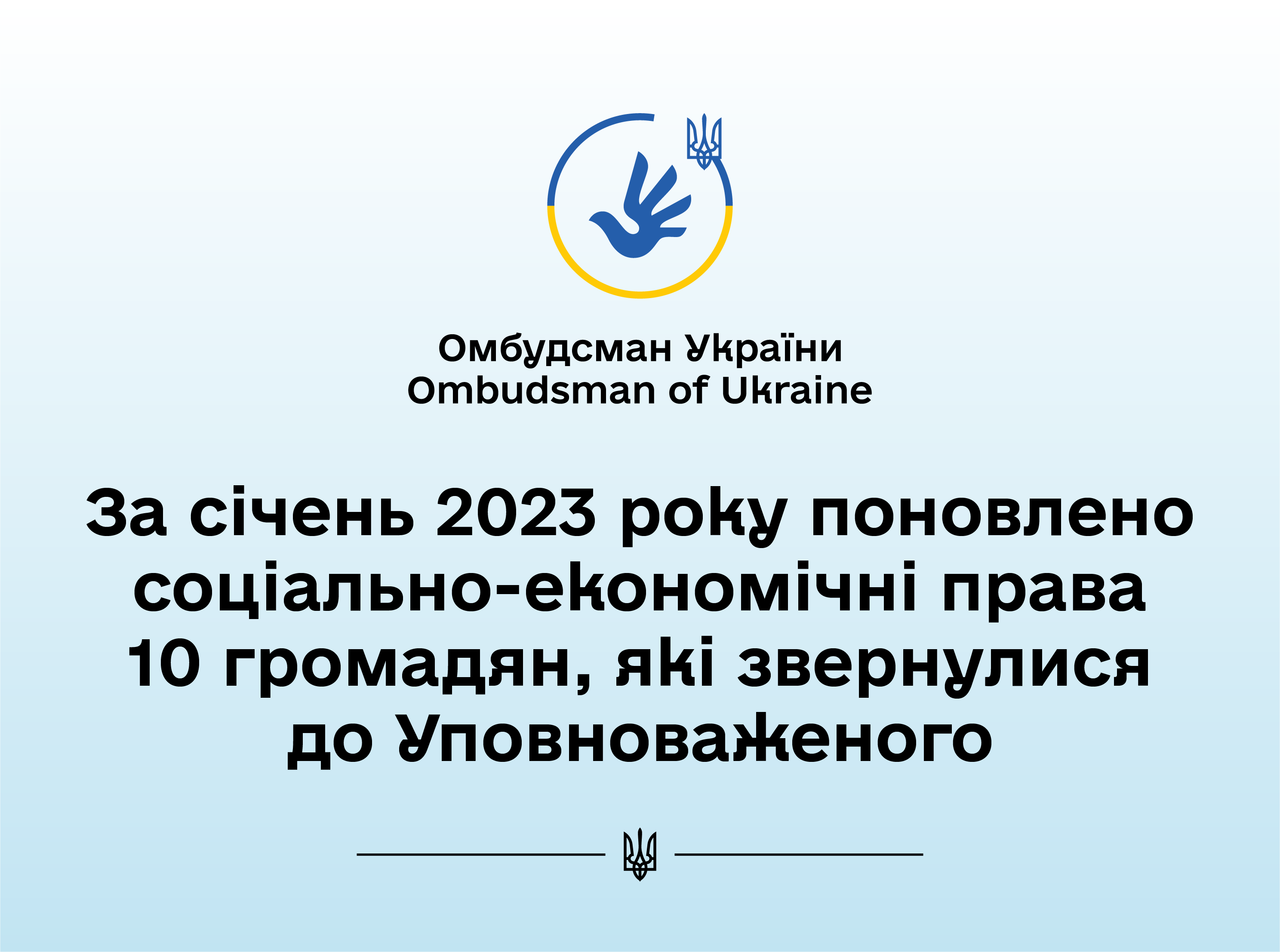 Уповноваженим вживаються заходи щодо поновлення соціальних та економічних прав громадян, а також проводиться правопросвітницька робота