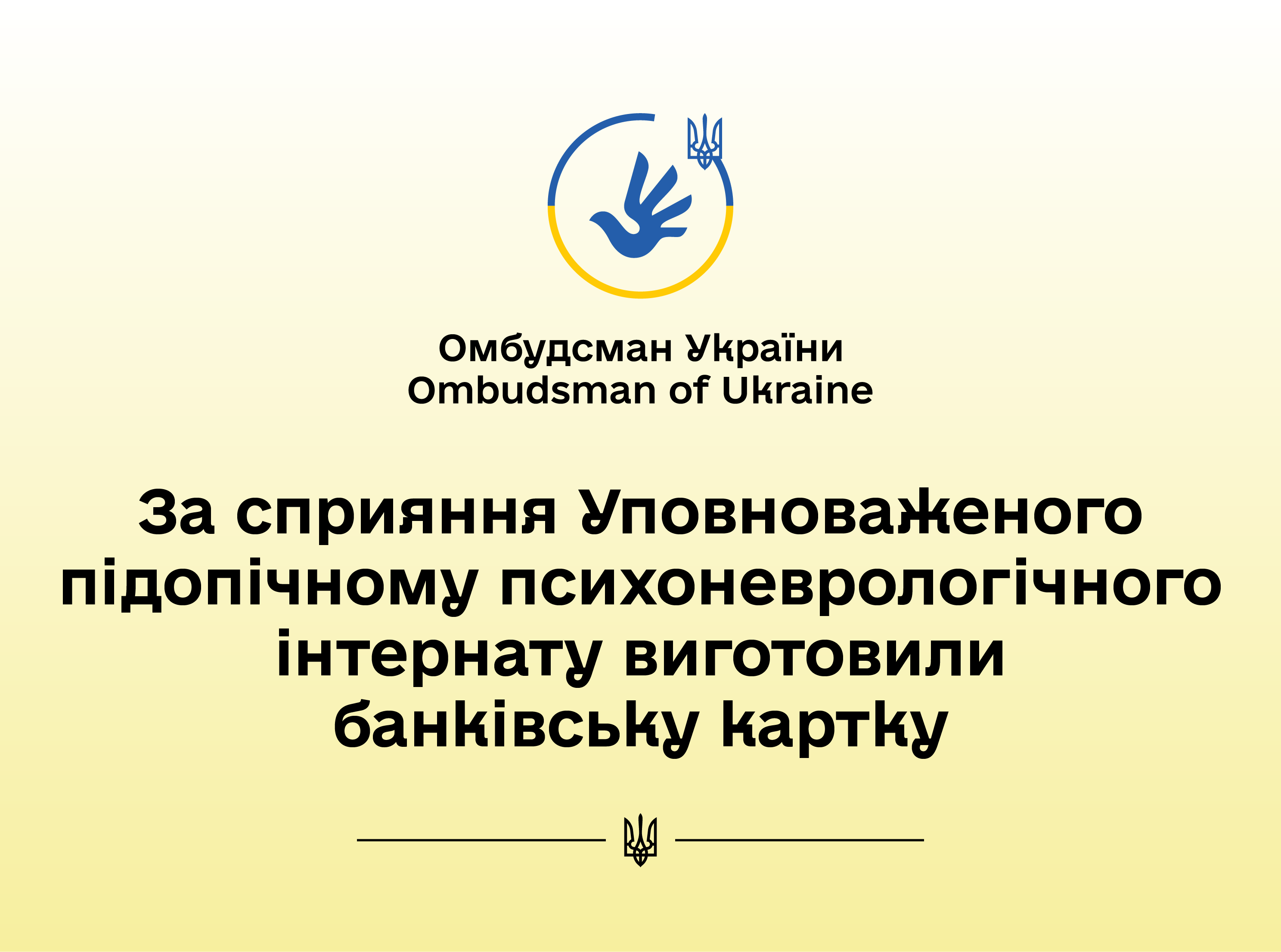 Поновлено право підопічного Баратівськогоу психоневрологічного інтернату Миколаївської області