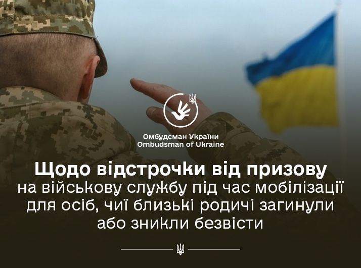 Особи, чиї близькі родичі загинули або зникли безвісти, можуть бути призвані на військову службу під час мобілізації лише за їхньою згодою: роз’яснення від Омбудсмана