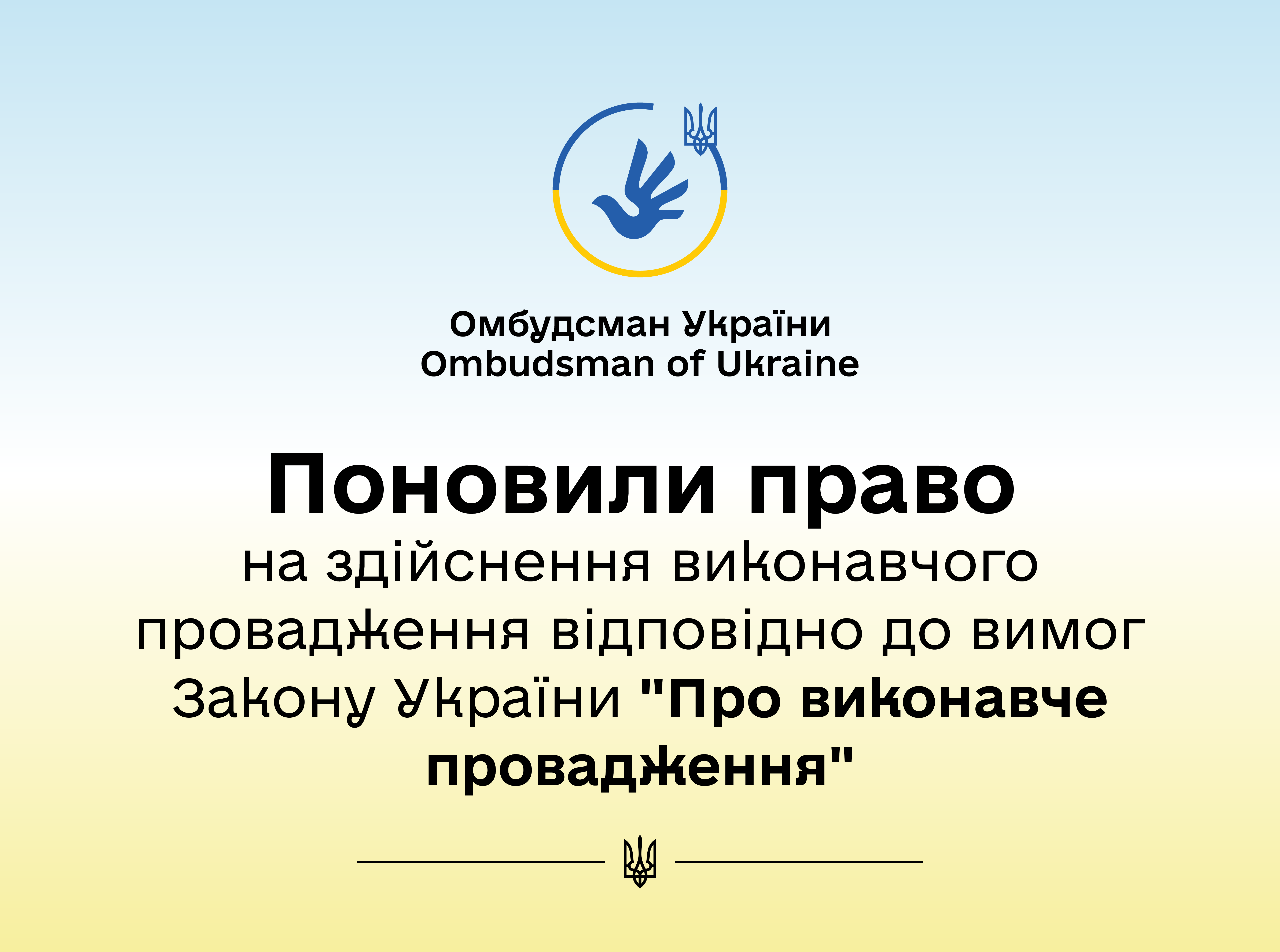 За реагування Уповноваженого знято арешти з рахунків громадянки та порушено питання щодо притягнення до відповідальності винних посадовців Малиновського ВДВС у м. Одеса