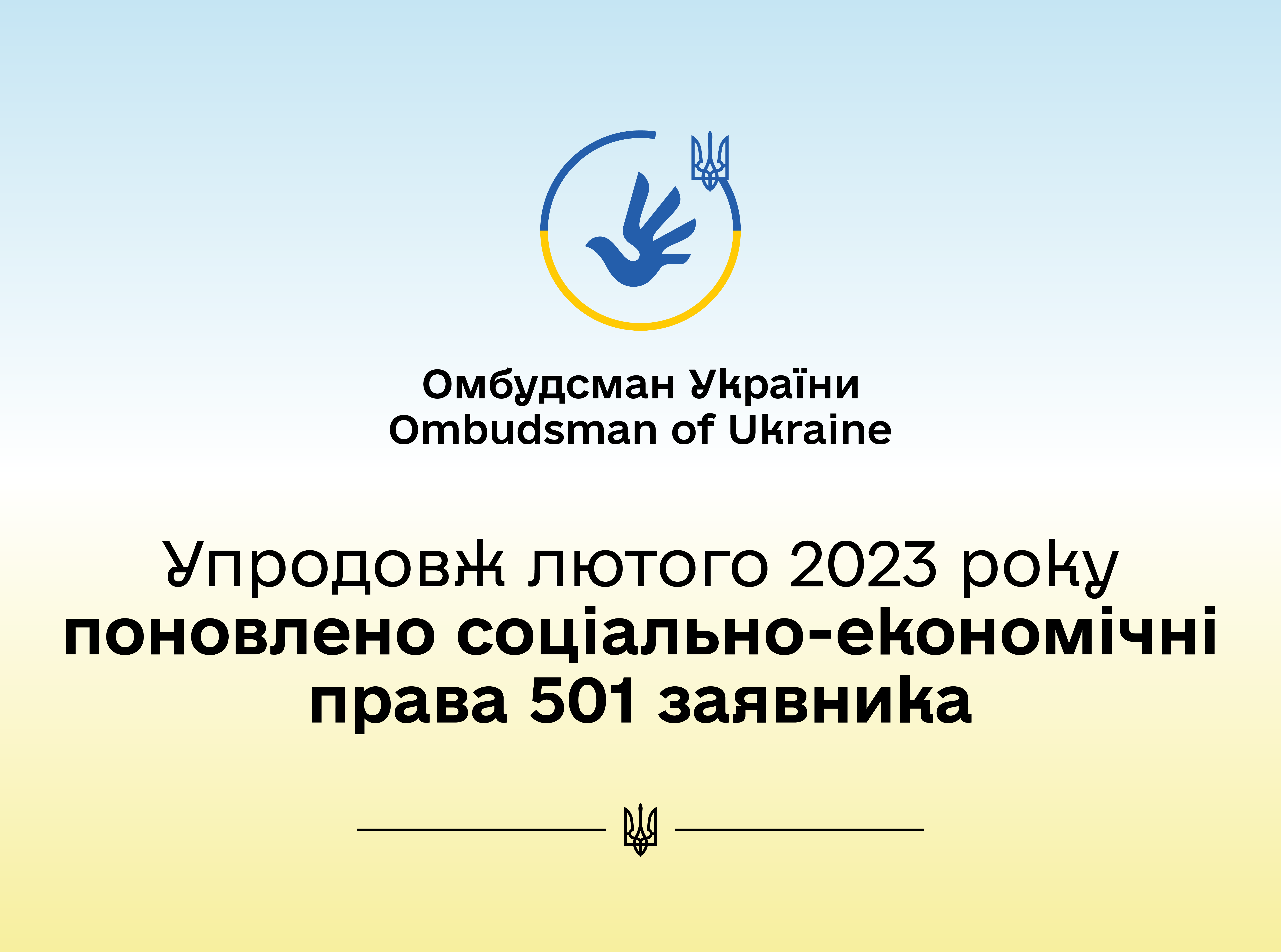 Додержання соціальних та економічних прав громадян на контролі Уповноваженого
