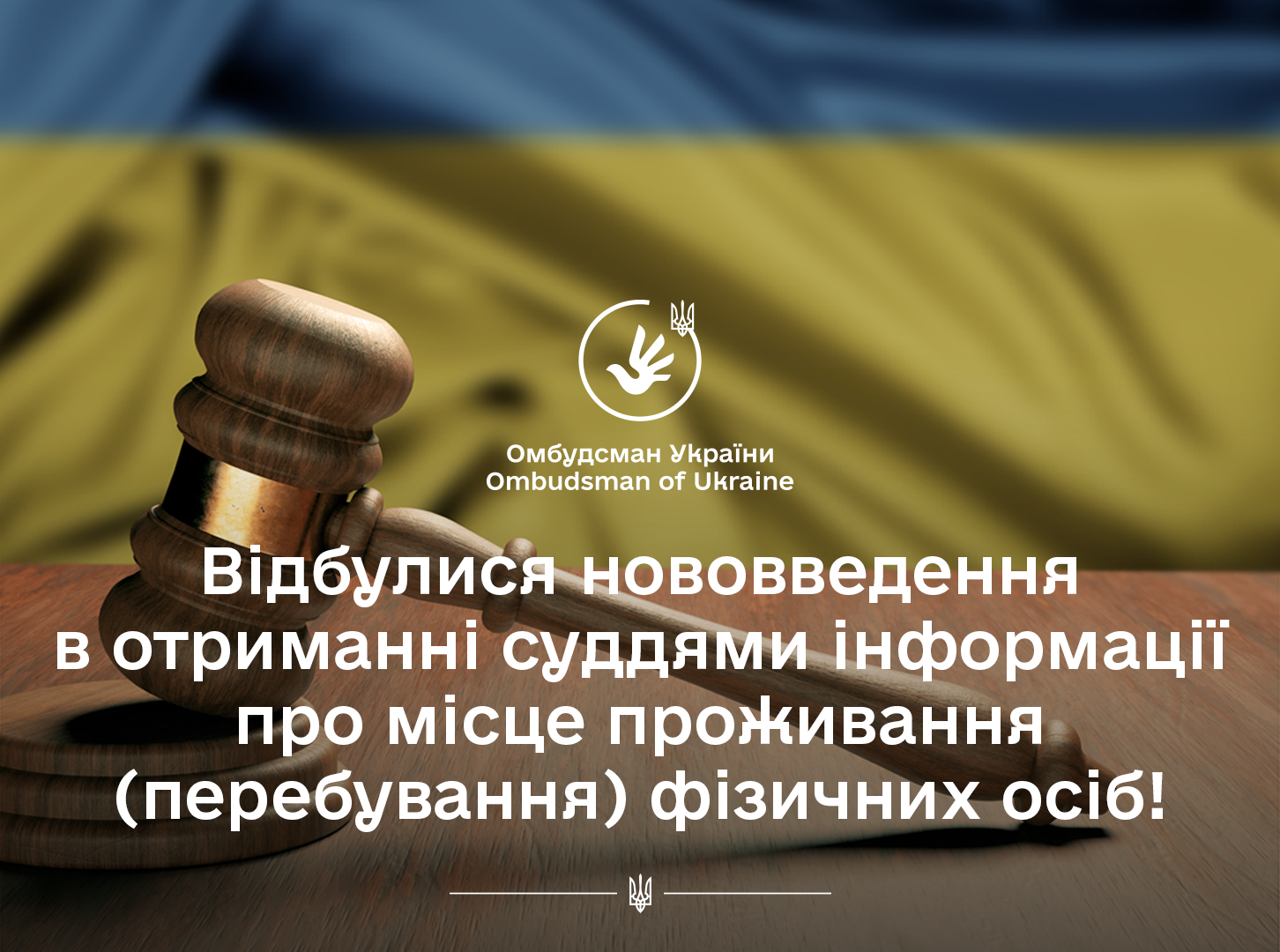 Відтепер судді можуть отримати інформацію щодо місця проживання фізичної особи через Електронний кабінет ЄСІТС
