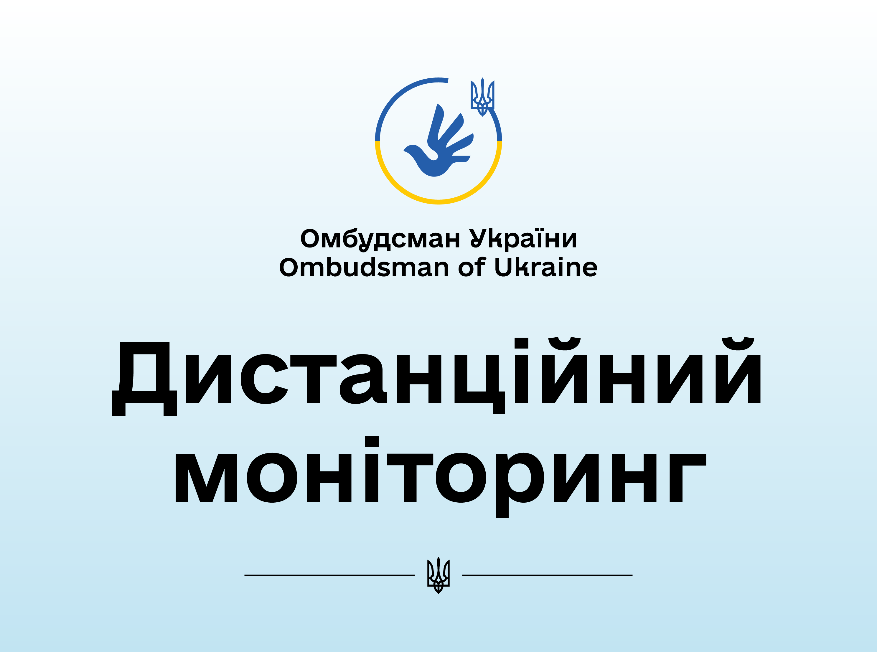 Моніторинг додержання Державним космічним агентством України права громадян на інформацію в умовах воєнного стану