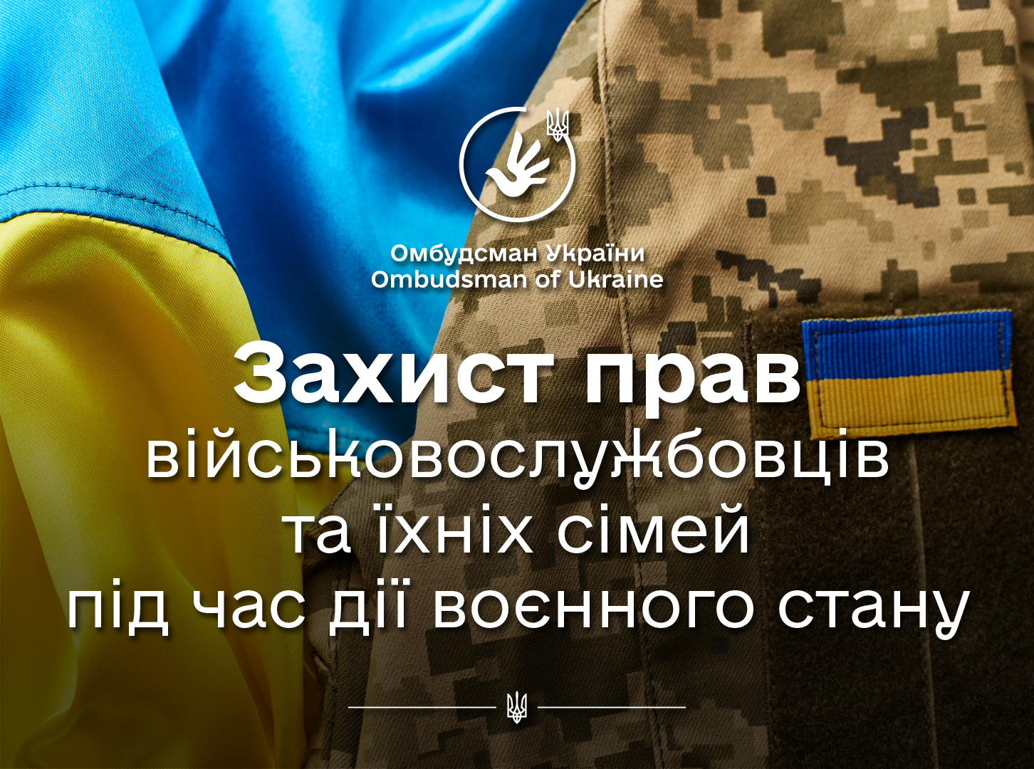 Питання додержання прав військовослужбовців та їхніх сімей перебуває на контролі Уповноваженого