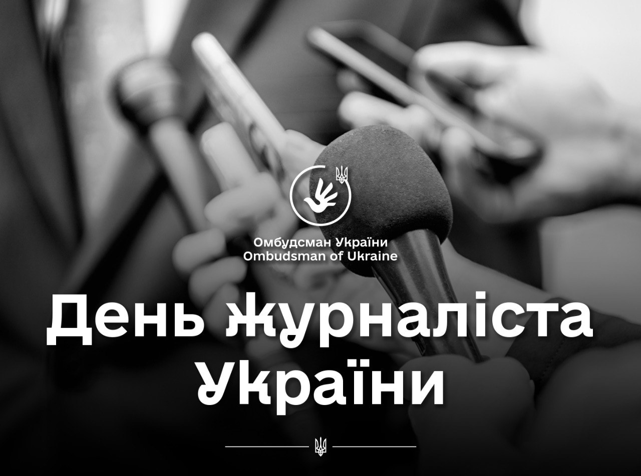Омбудсман Дмитро Лубінець закликав згадати понад 60 журналістів, чиї життя забрала війна в Україні