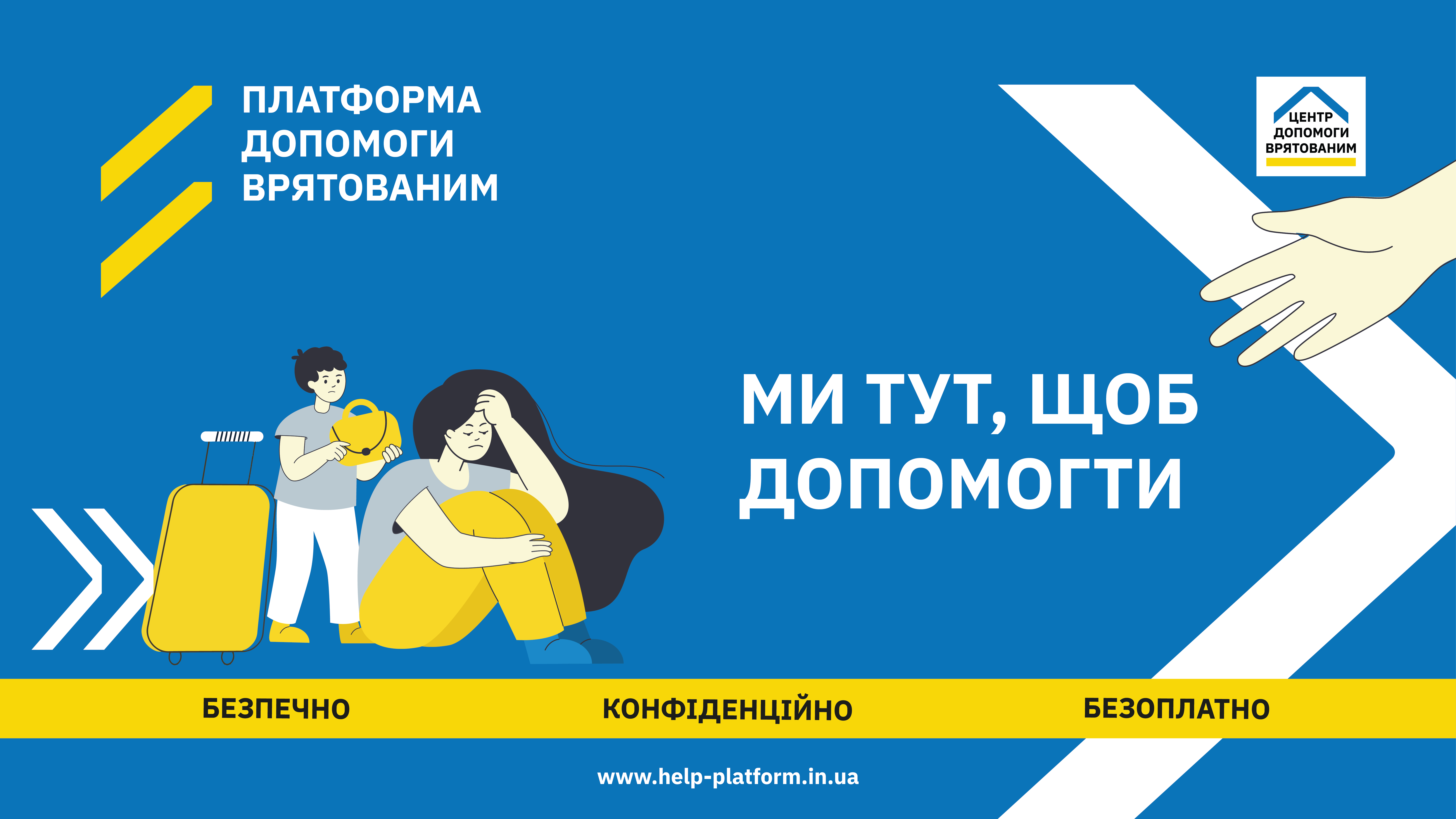 Офіс Омбудсмана: в Україні запрацював єдиний онлайн-майданчик для українців, постраждалих від війни
