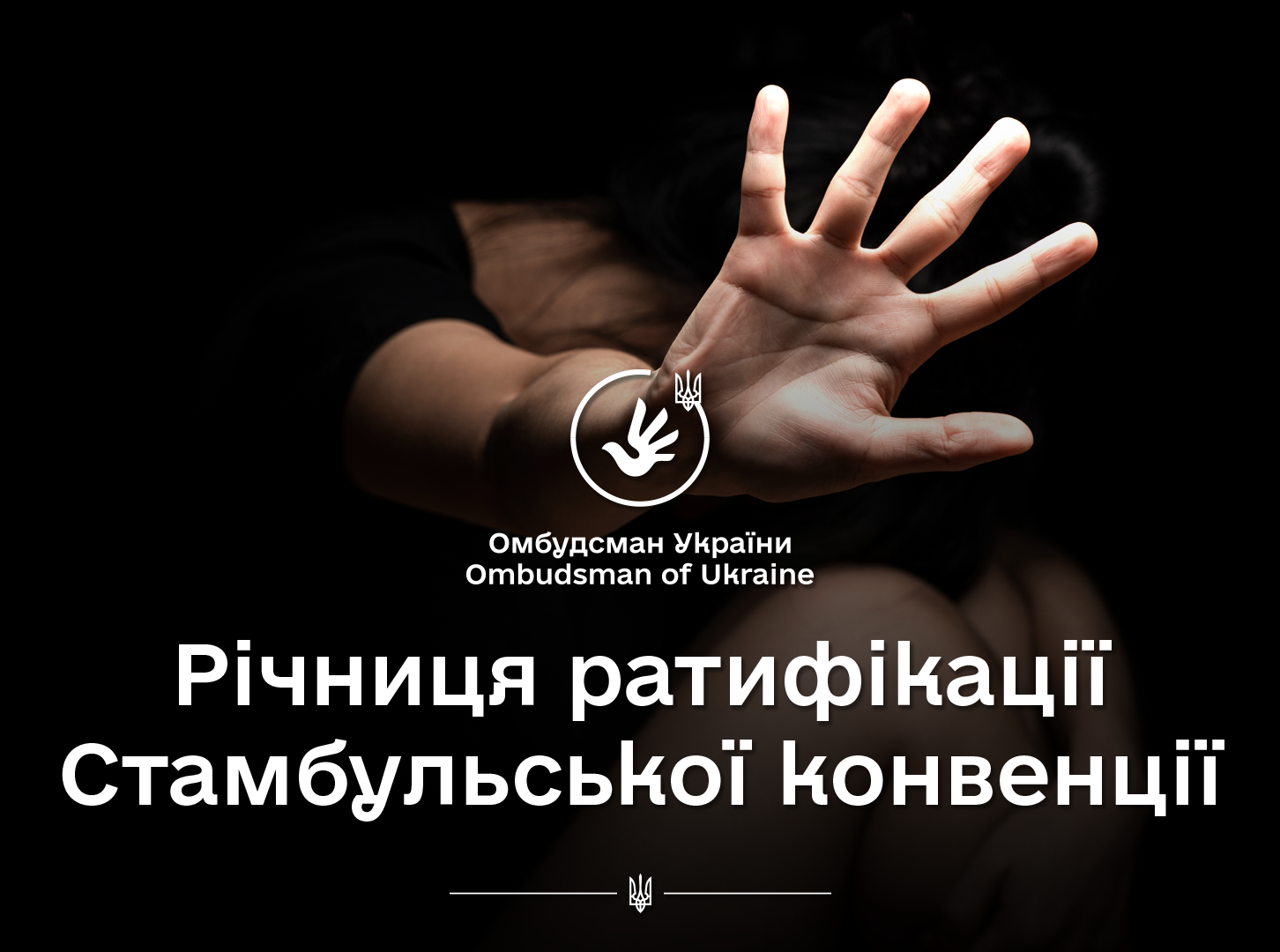 Омбудсман: будь-якому насильству немає місця в українському суспільстві!