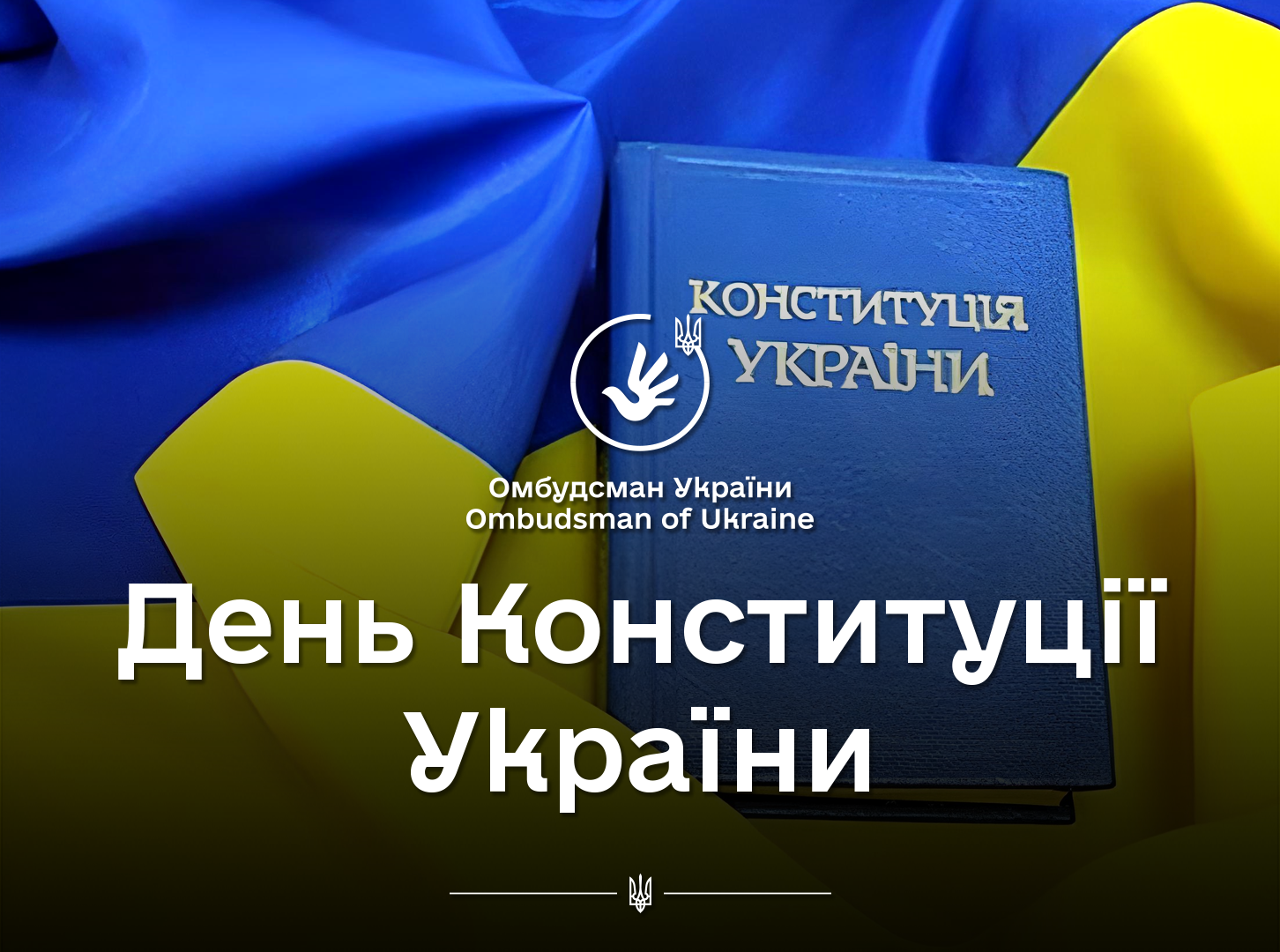 Омбудсман: у Конституції закладені найвищі цінності – зорієнтовані на людину