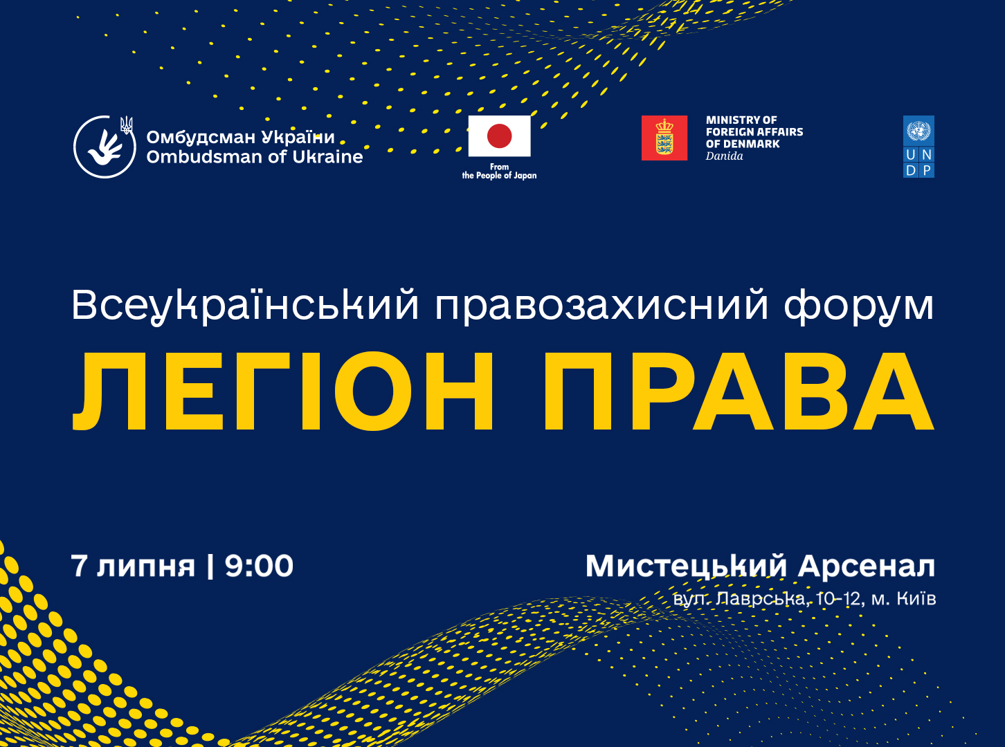 Увага: Акредитація для медіа на Всеукраїнський правозахисний форум «Легіон права»
