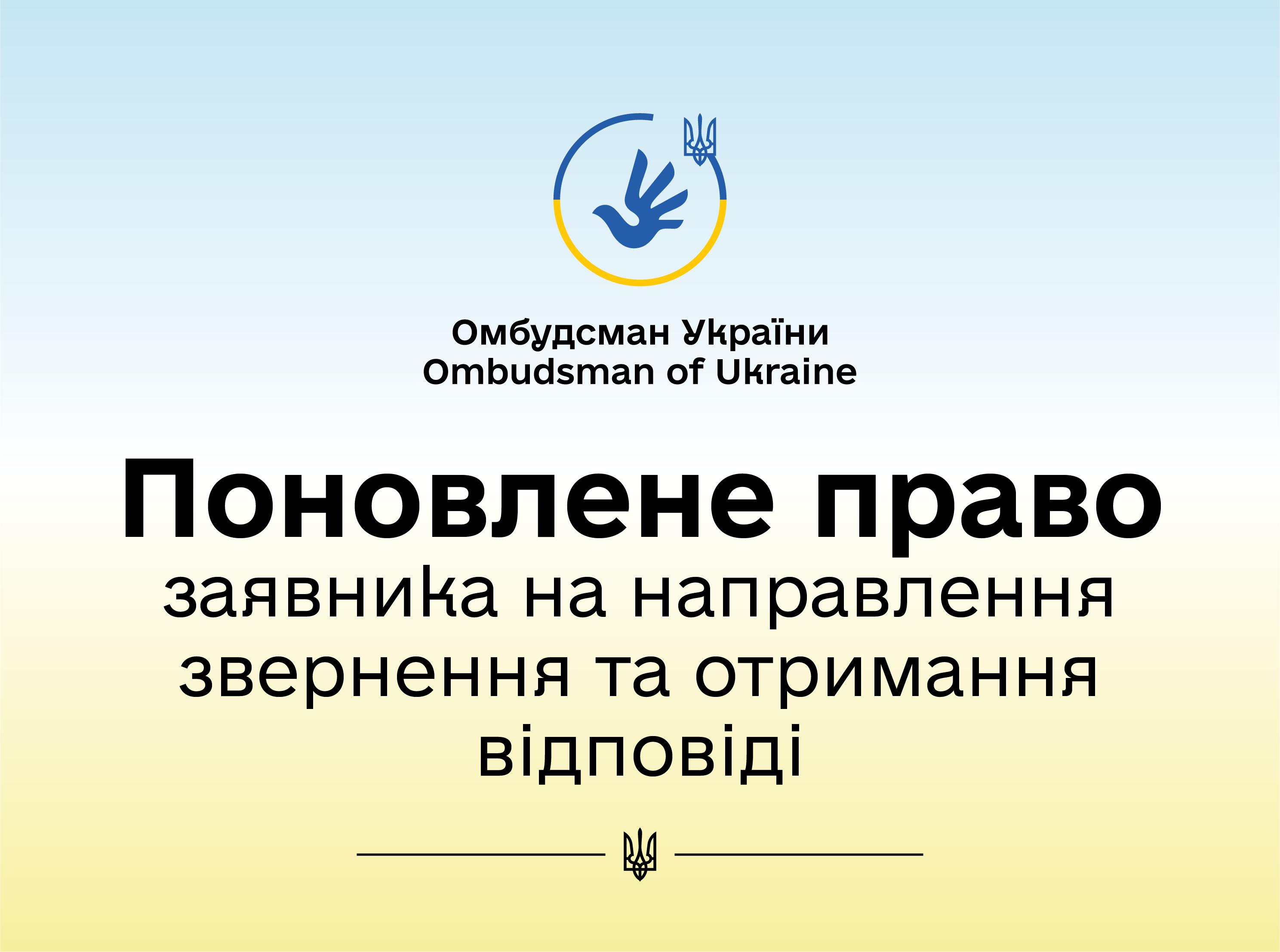 За сприяння Уповноваженого поновили право громадянина на направлення звернення та отримання відповіді, порушене працівниками ТОВ «ВОЛЯ-КАБЕЛЬ»