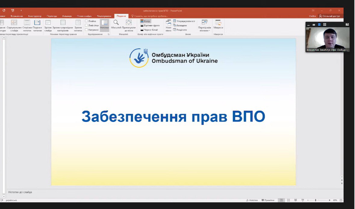 Забезпечення прав внутрішньо переміщених осіб: відбувся онлайн-практикум, організований Омбудсманом спільно з юридичним журналом «Право України»
