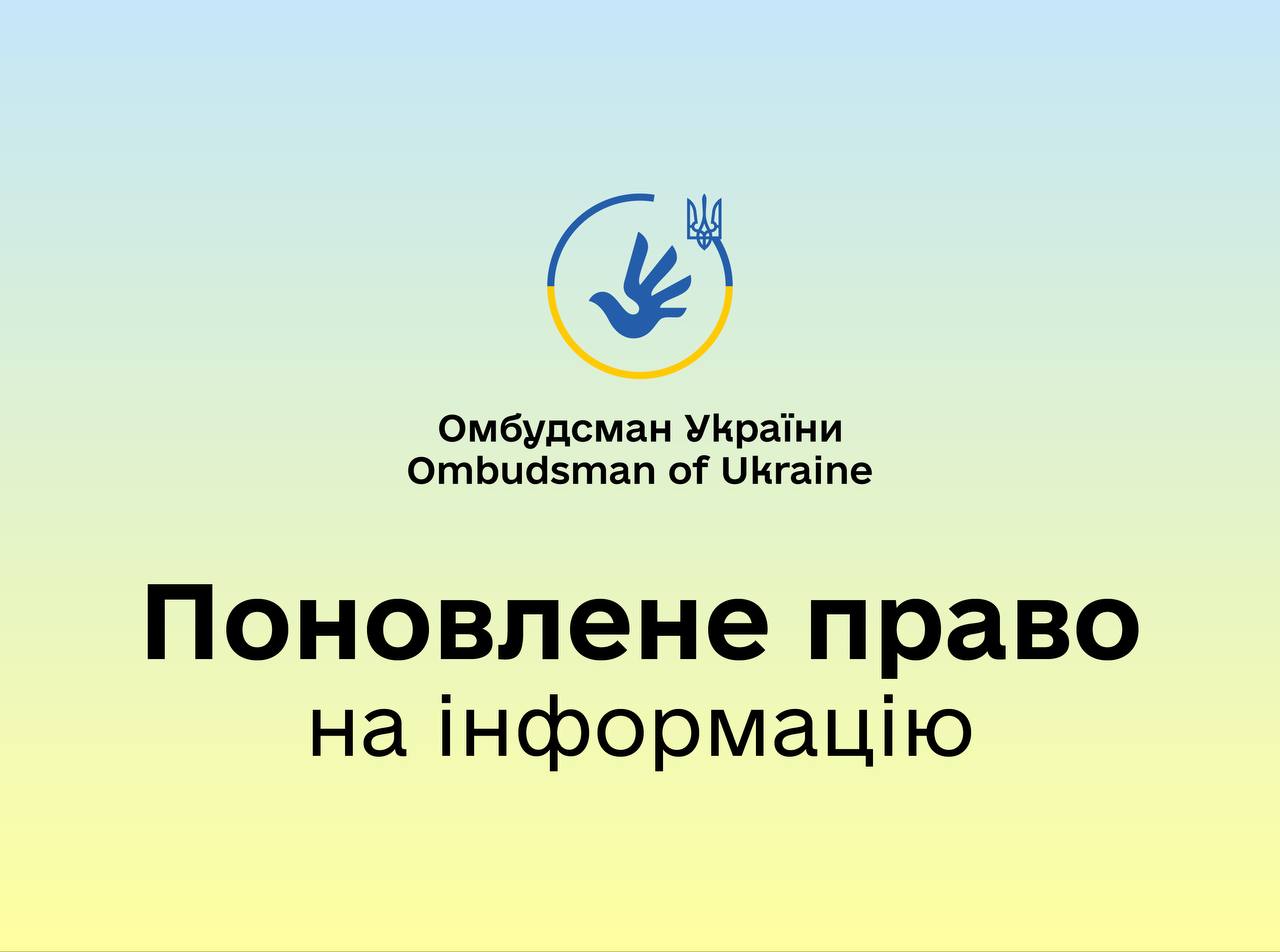 За сприяння Уповноваженого поновили право громадянина на інформацію, порушене Вишгородською РВА Київської області