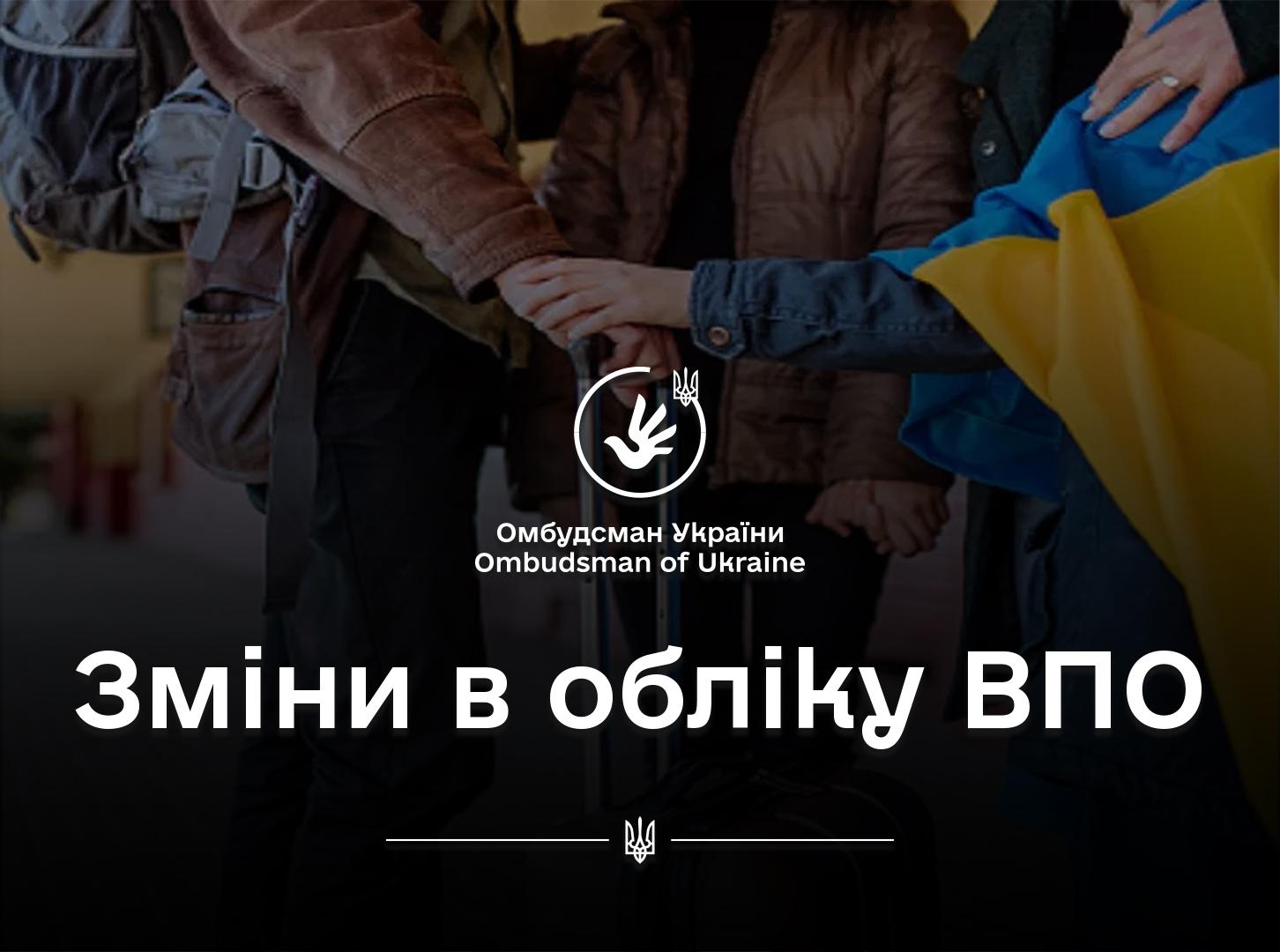 Хто має право на отримання довідки ВПО ?