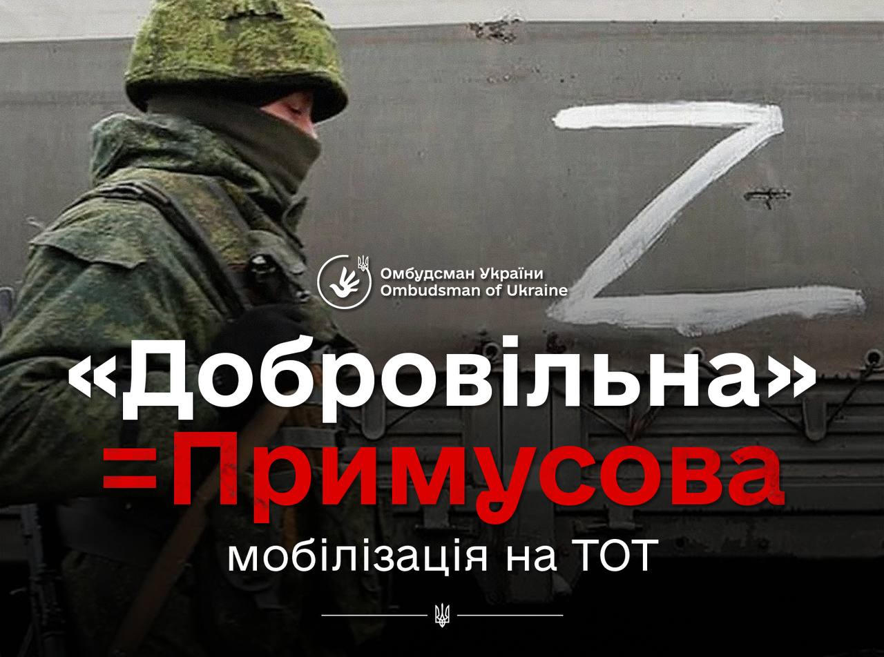 Омбудсман: кримчан вербують у російське військо для служби в «ДНР»!