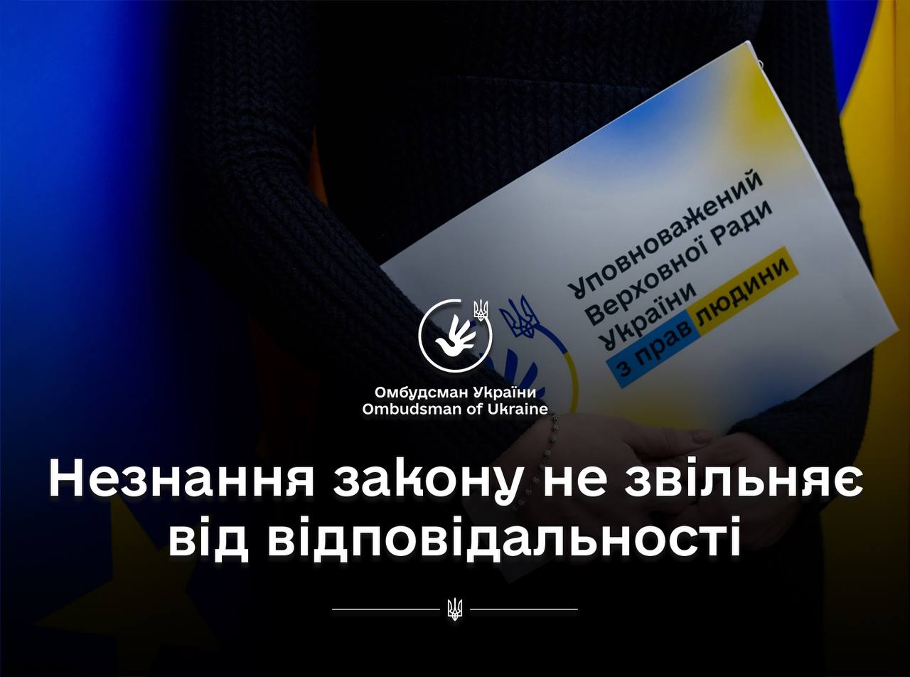 Повноваження Уповноваженого не можуть бути припинені чи обмежені під час дії воєнного стану
