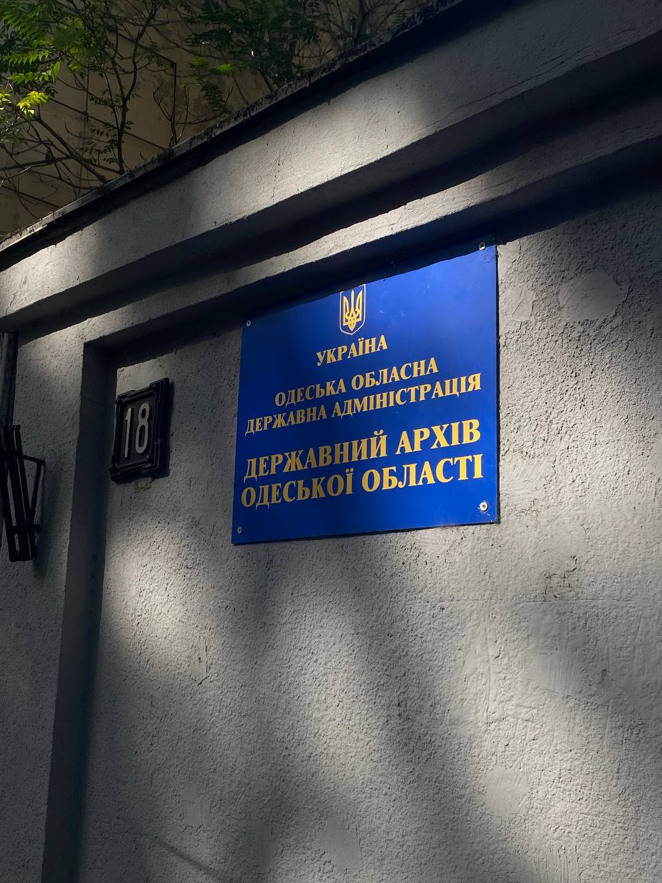 Перевірка додержання законодавства у сфері захисту персональних даних у Державному архіві Одеської області