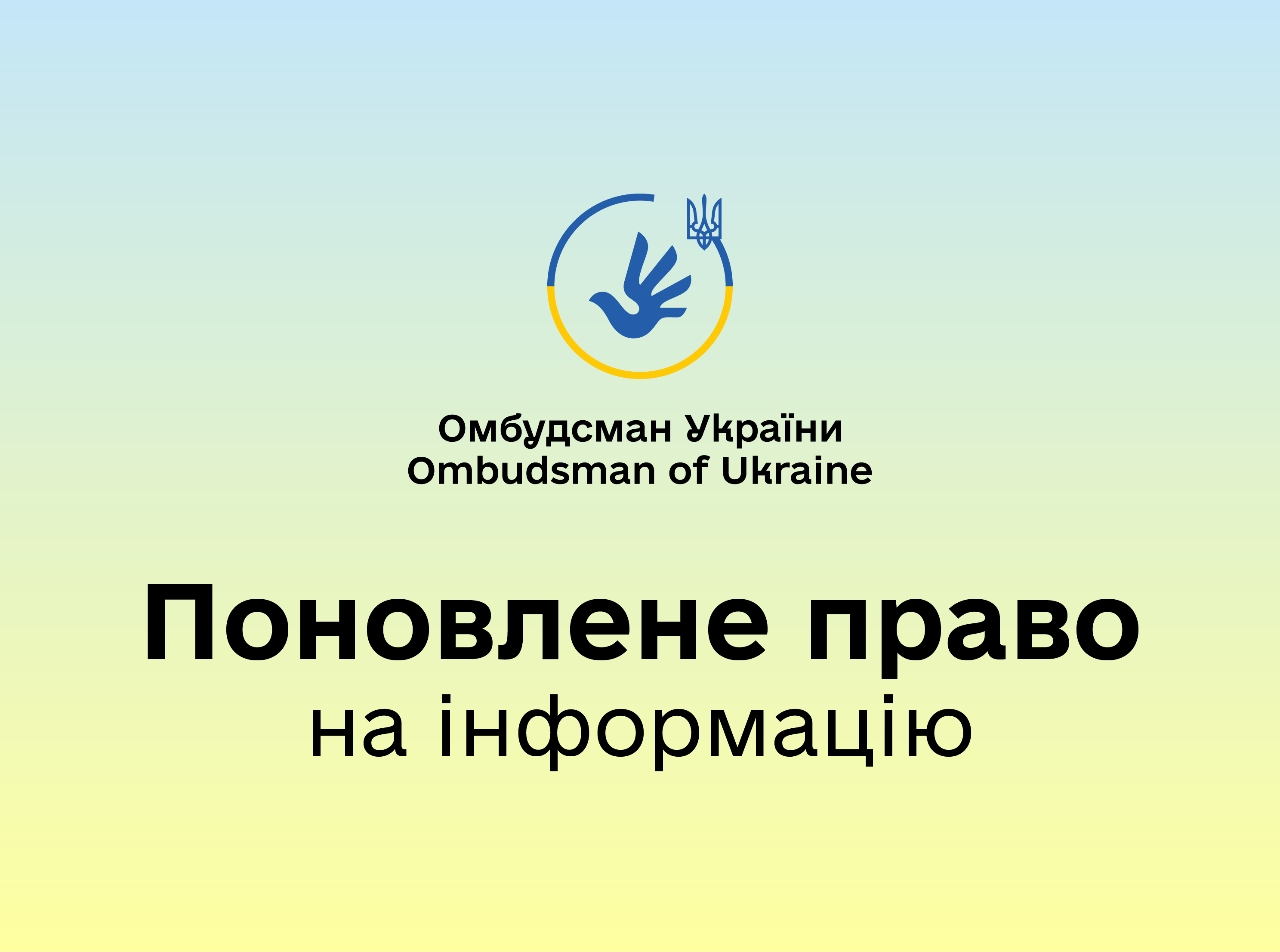 За сприяння Уповноваженого поновили право громадської організації на інформацію, яке порушила Бориспільська міська рада
