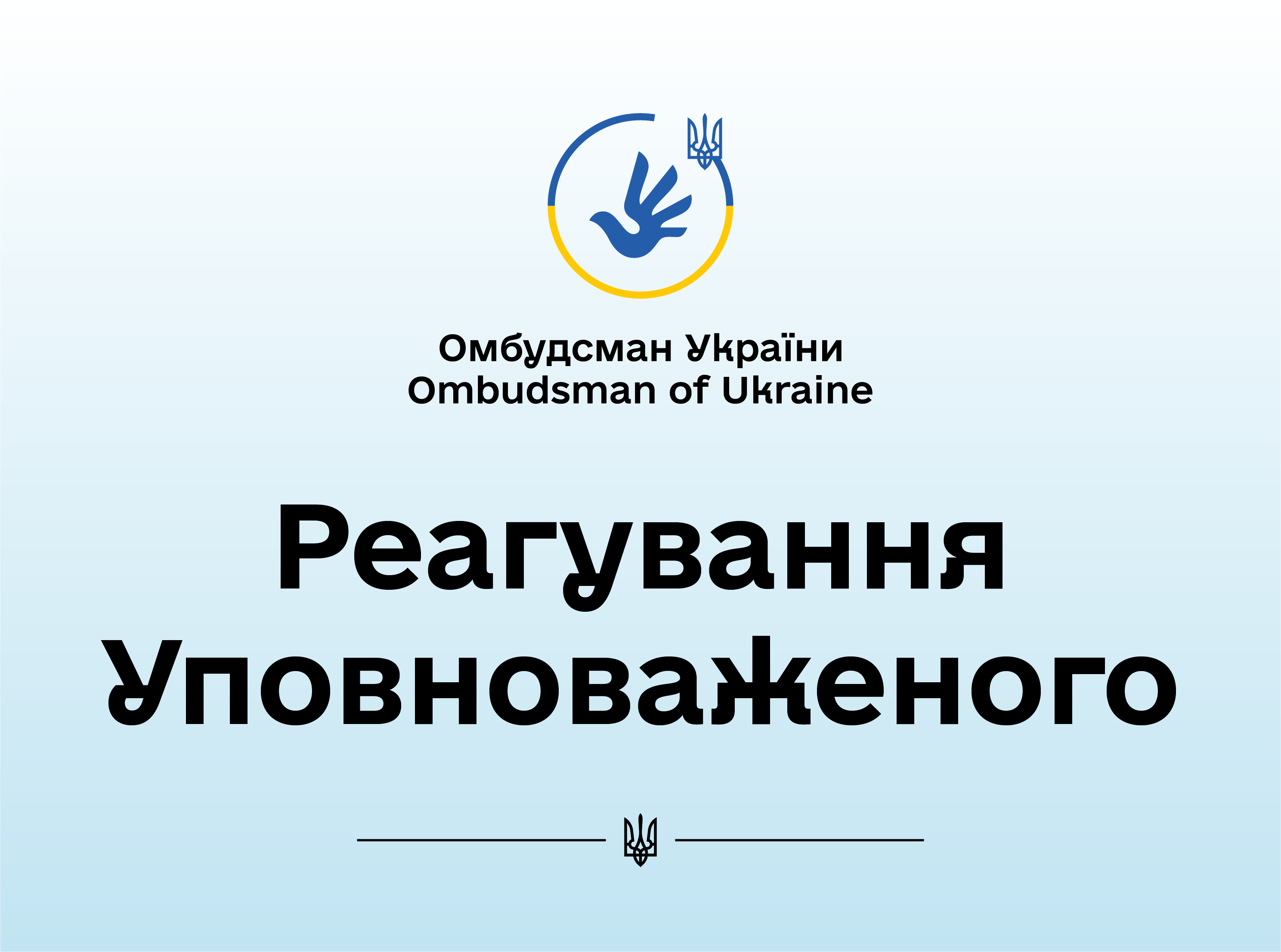 За реагування Уповноваженого Верховної Ради України з прав людини вжито заходів щодо порушення директоркою Міжлиманської гімназії на Одещині норм мовного закону України