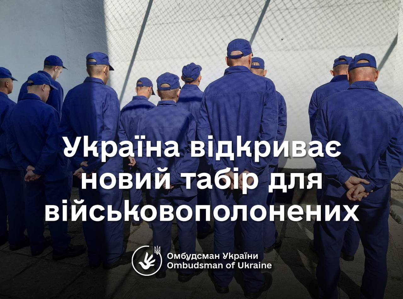 Відкриття нового табору для військовополонених пов'язане з блокуванням обмінів російською стороною