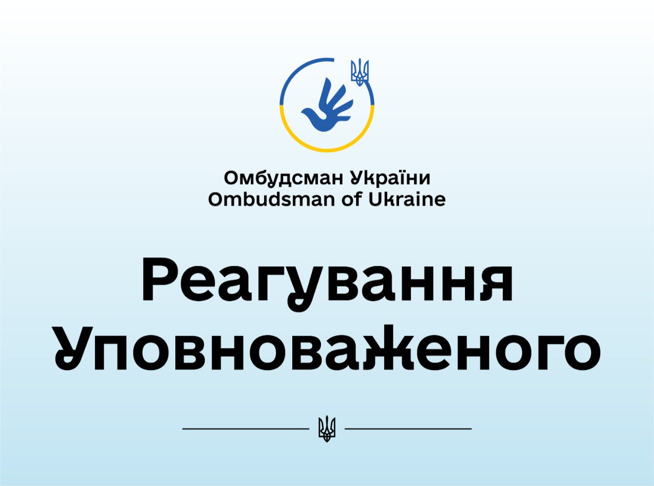 За реагування Уповноваженого призупинили функціонування ІТТ № 4 (м. Чортків) ГУНП у Тернопільській області, де були виявлені порушення прав утримуваних осіб