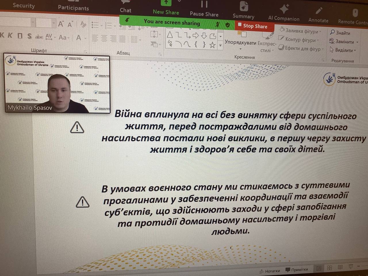 Представник Уповноваженого долучився до вебінару «Надання допомоги постраждалим від гендернозумовленого насильства: наявні сервіси та послуги»