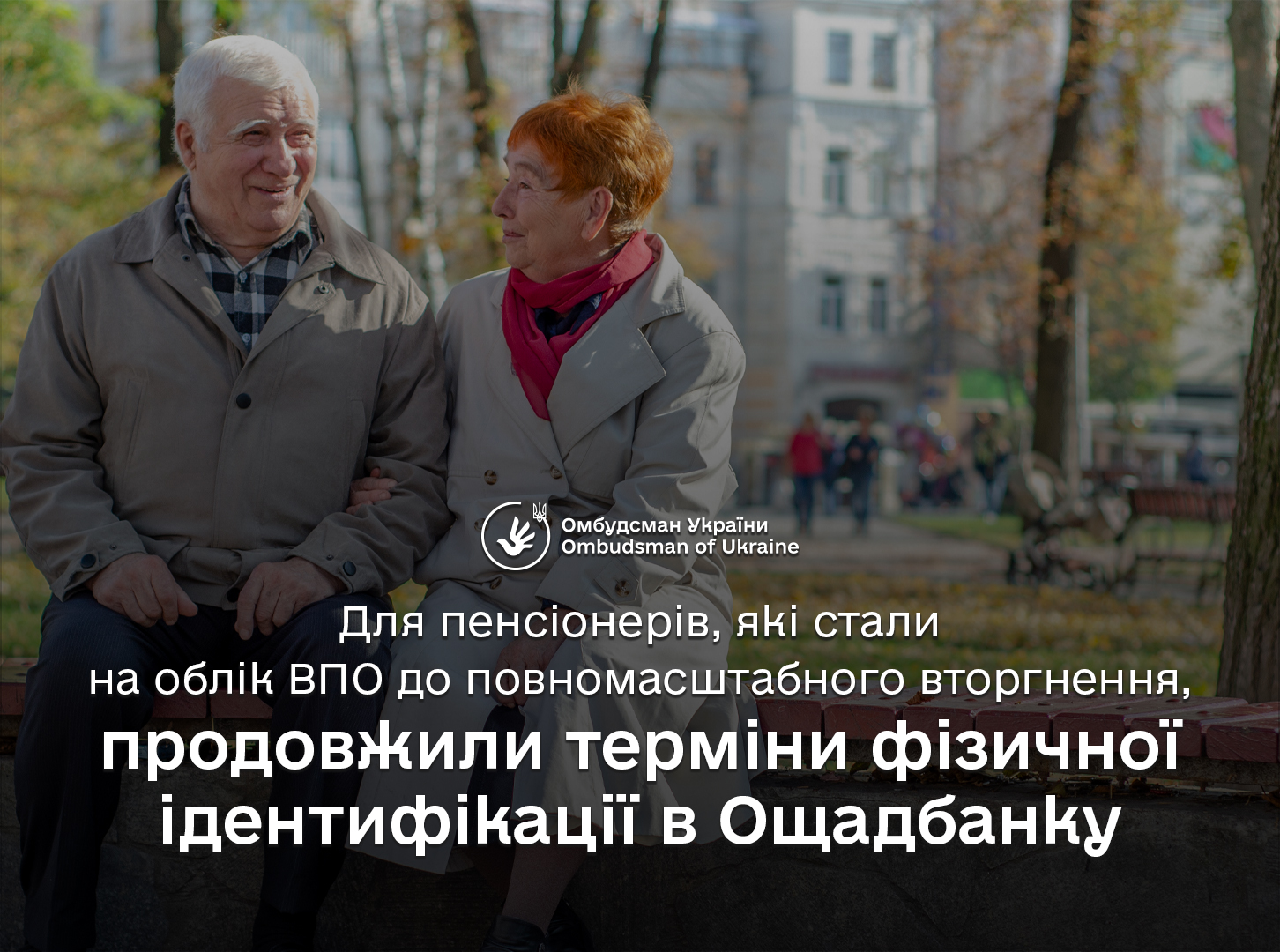 Зміни до законодавства щодо фізичної ідентифікації пенсіонерів, які є ВПО з 24 лютого 2022 року