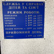 Моніторинговий візит до служби у справах дітей та сім’ї Бориспільської міської ради на Київщині