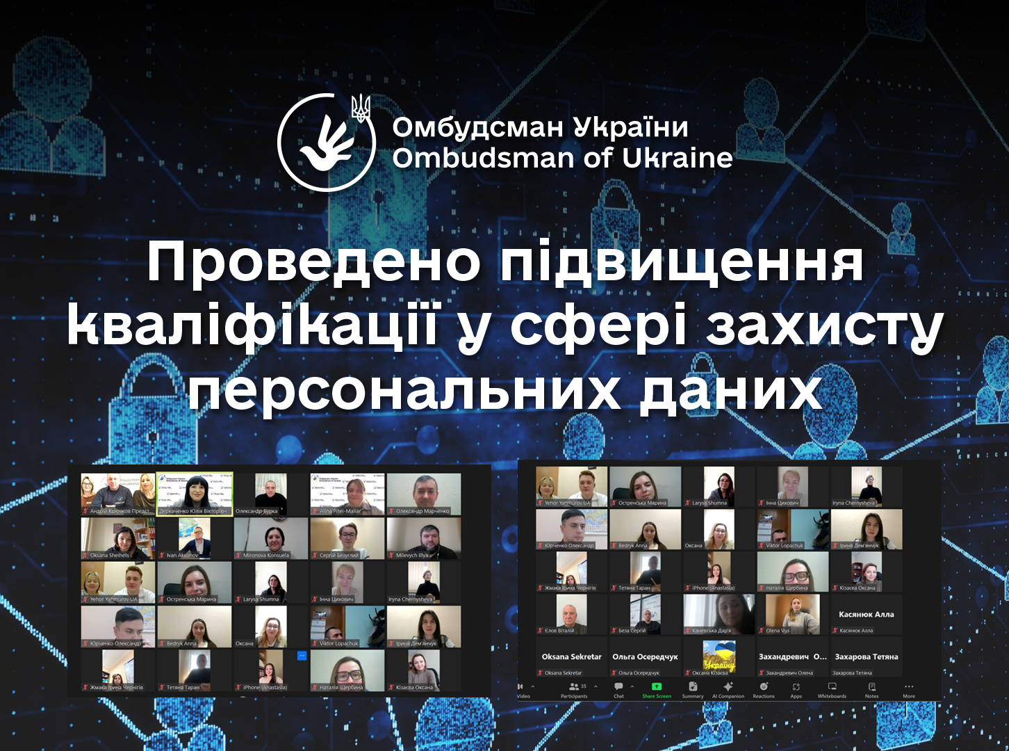Фахівці Департаменту моніторингу додержання інформаційних прав провели підвищення кваліфікації по захисту персональних даних для регіональних працівників